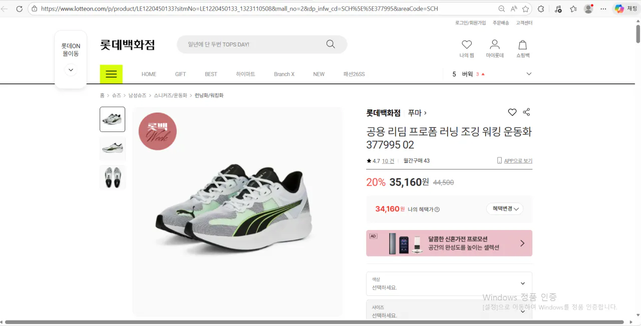 스크린샷 2026-02-23 112225.png [롯데백화점몰] 푸마 공용 리딤 프로폼 러닝화 (35,160원) (무료)