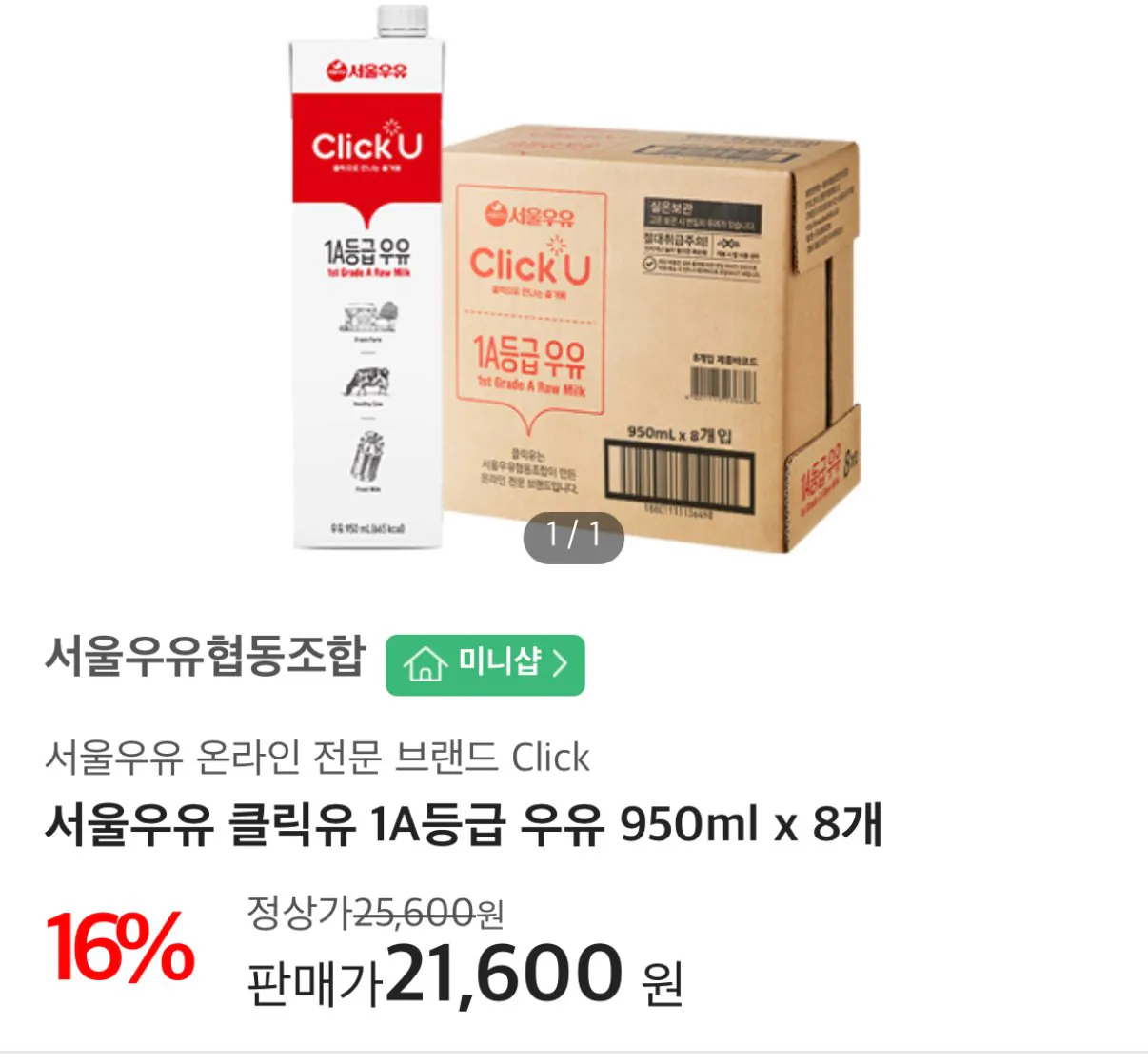 [Seoul Milk Na100 Shop] Sữa Seoul Milk Click Sữa loại 1A 950ml x 8 (15.552 KRW) (Miễn phí)