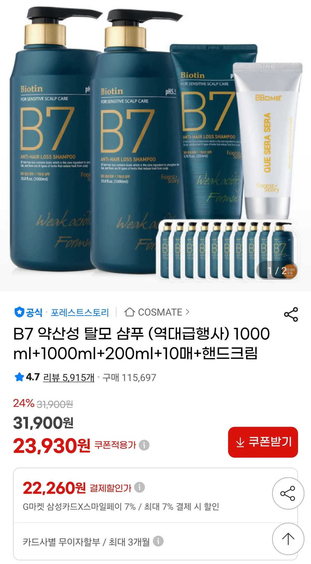 [G Market] Dầu gội có tính axit nhẹ B7 1000ml+1000ml+200ml+10 Tờ+Kem dưỡng da tay (23.930 won) (Miễn phí)
