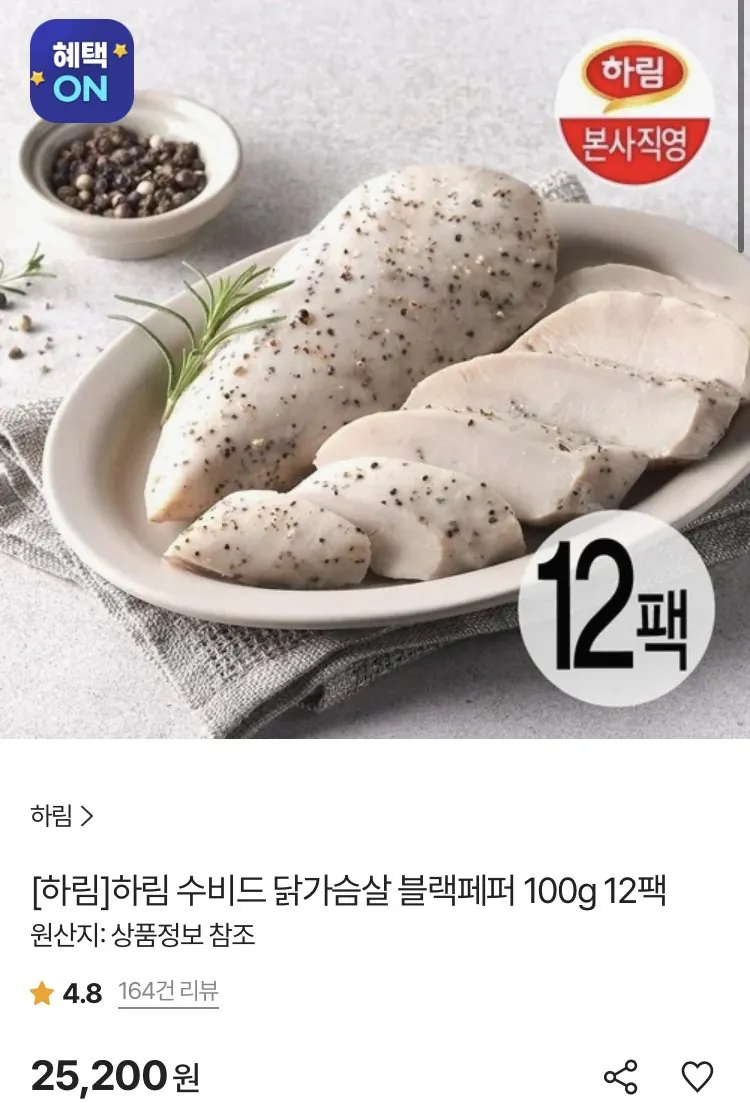 [SK Store] Ức gà Harim Sous Vide Tiêu đen/Bản gốc 100g 12 miếng (20.160 KRW) (Miễn phí)