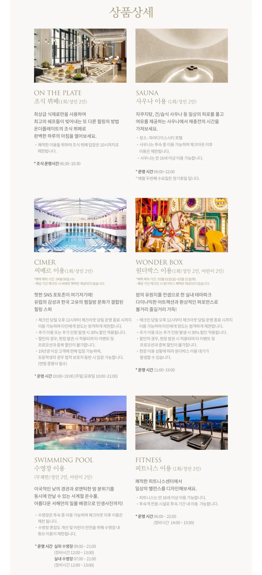[SSG] Paradise City (phòng 1 đêm + bữa sáng cho 2 người/phòng tắm hơi/cimer + hộp kỳ diệu 2 người lớn 2 trẻ em + hồ bơi không giới hạn (KRW) 331.266) (miễn phí)