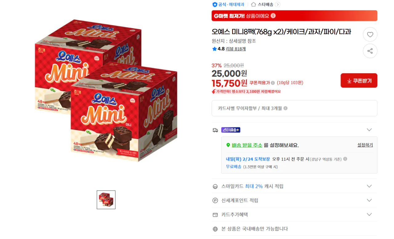 [G Market] Oyes Mini 8 Pack (768g x2) (15.750 KRW) (Miễn phí)