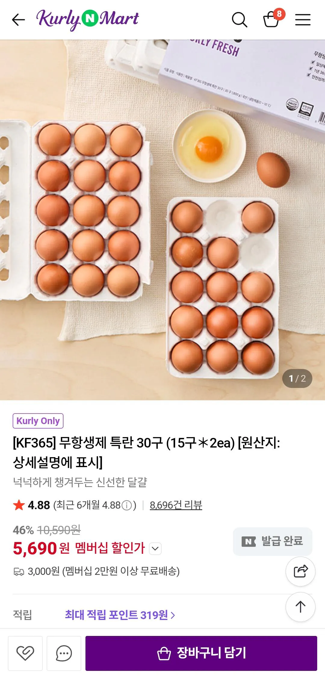 [Naver] [KF365] Trứng đặc biệt không chứa kháng sinh 30 miếng (15 miếng 2 quả) (5.690 KRW) (Nememsi 20.000 won miễn phí vận chuyển)