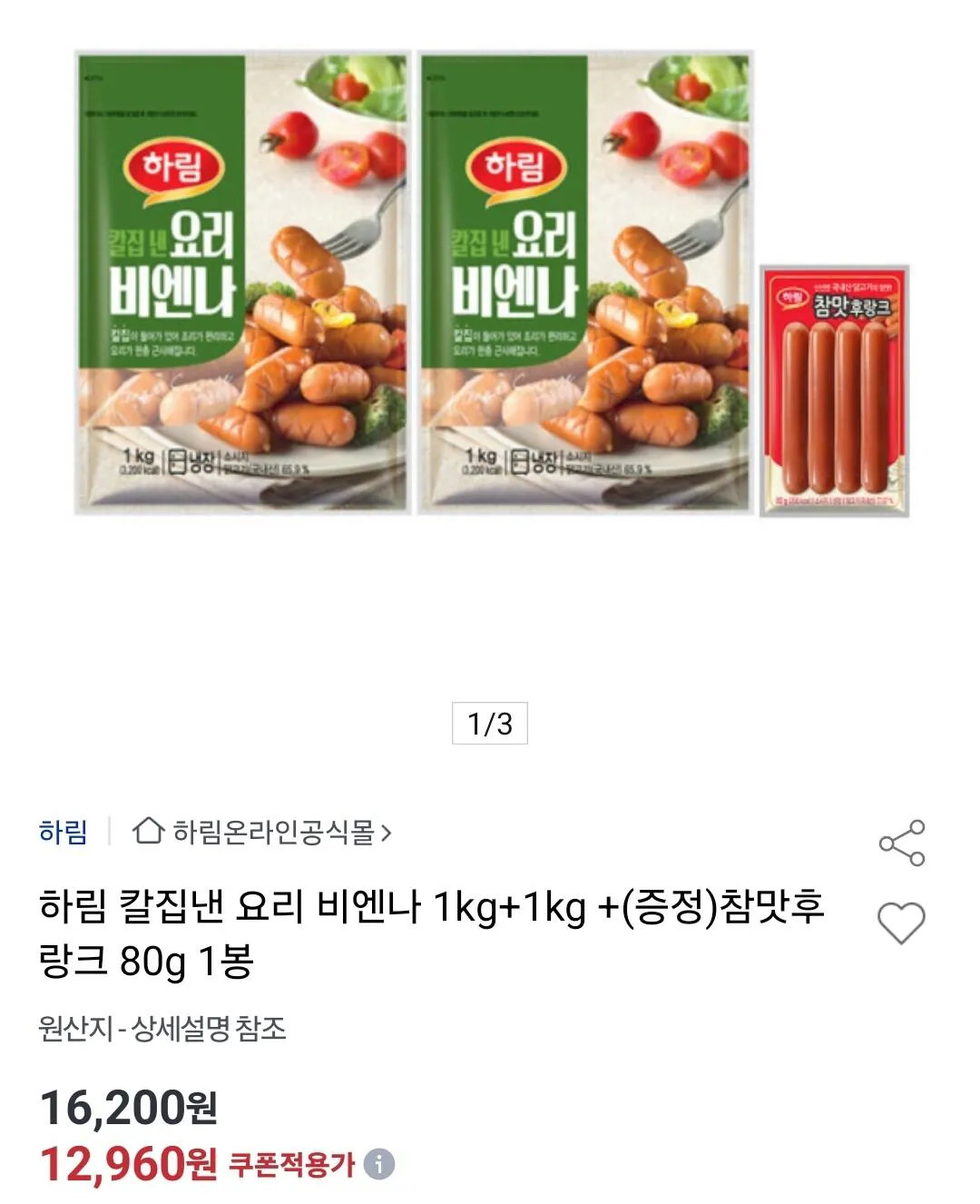 Screenshot_20260223_111644.jpg [Đấu giá] Đĩa Harim Cut Vienna 1kg + 1kg + 80g trầm hương thật (12.960 KRW) (miễn phí)