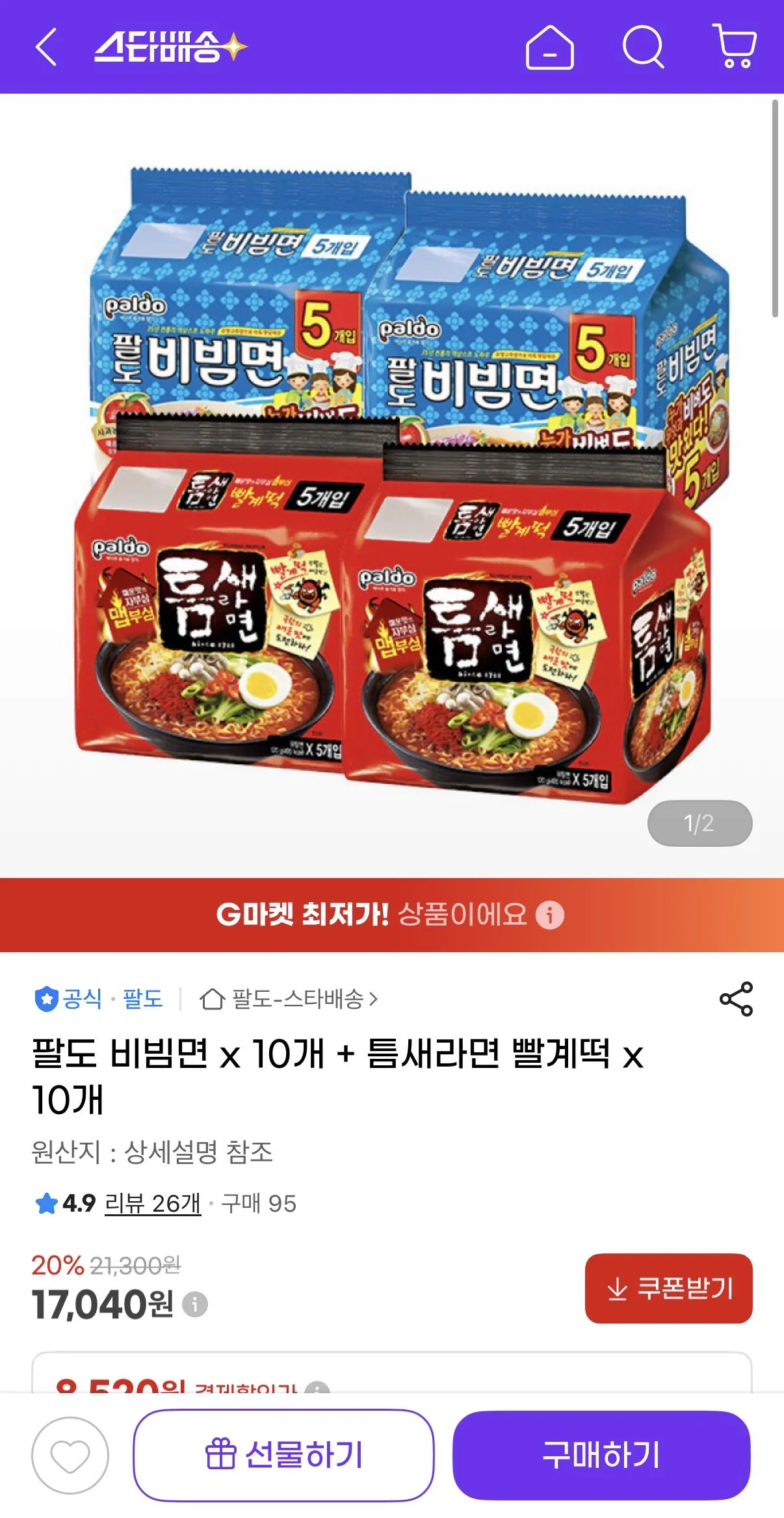 [G Market] Mì bibim Paldo x 10 + bánh gạo đỏ ramen thích hợp x 10 (17.040 won) (miễn phí)