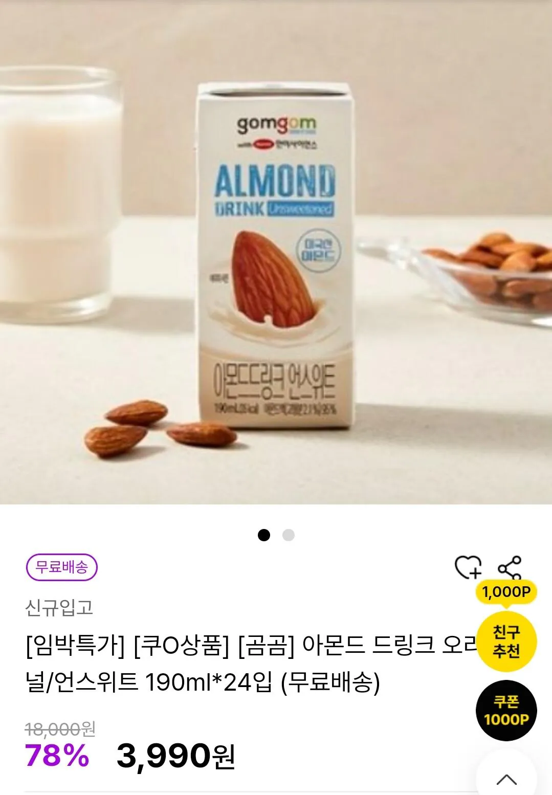 [Altoran Bucket] Nước uống hạnh nhân Gomgom Original/Unsweet 190ml sắp giảm giá 24 gói (3.990 KRW) (Miễn phí)