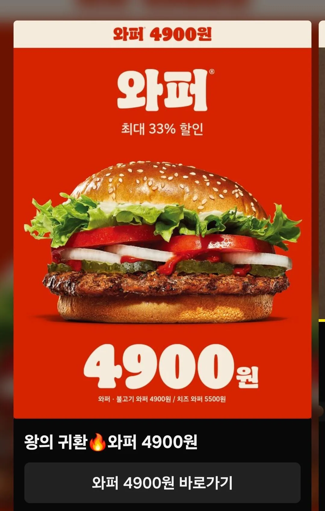 Screenshot_20260223_095317_KakaoTalk.jpg [Burger King] Whopper, Bulgogi Whopper (4.900 thắng) (0 won)