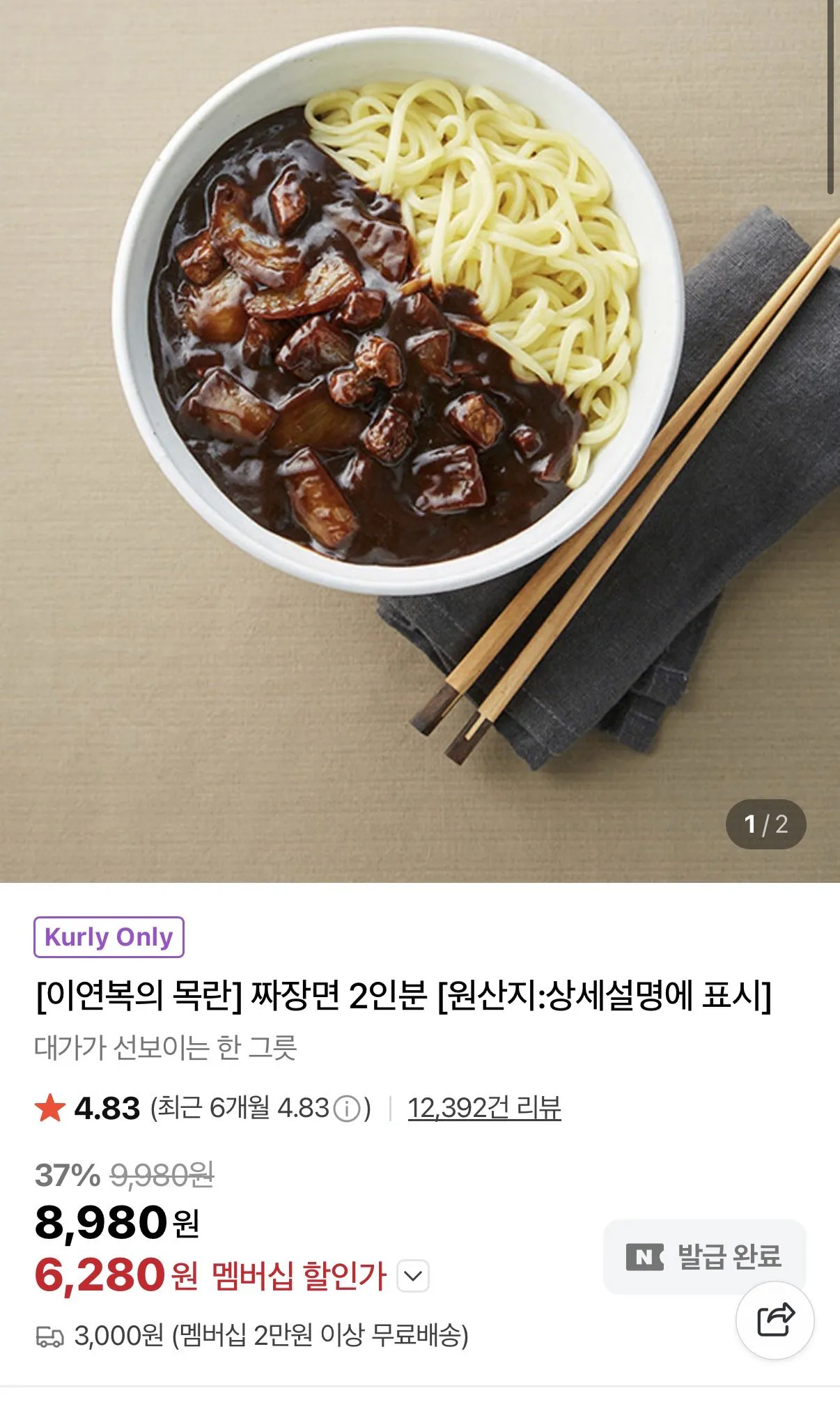 IMG_2456.jpeg [Naver] Magnolia Jjamppong và Jjajang của Lee Yeon-bok (9.130 KRW) (Giao hàng miễn phí khi mua cùng nhau)