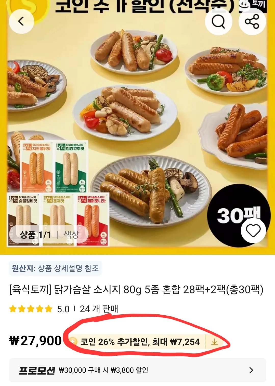 image.png [알리] (코인딜) 육식토끼 닭가슴살 소시지 6종 혼합 30팩 (혹은 2종 15 15) (20,646원) (무료)