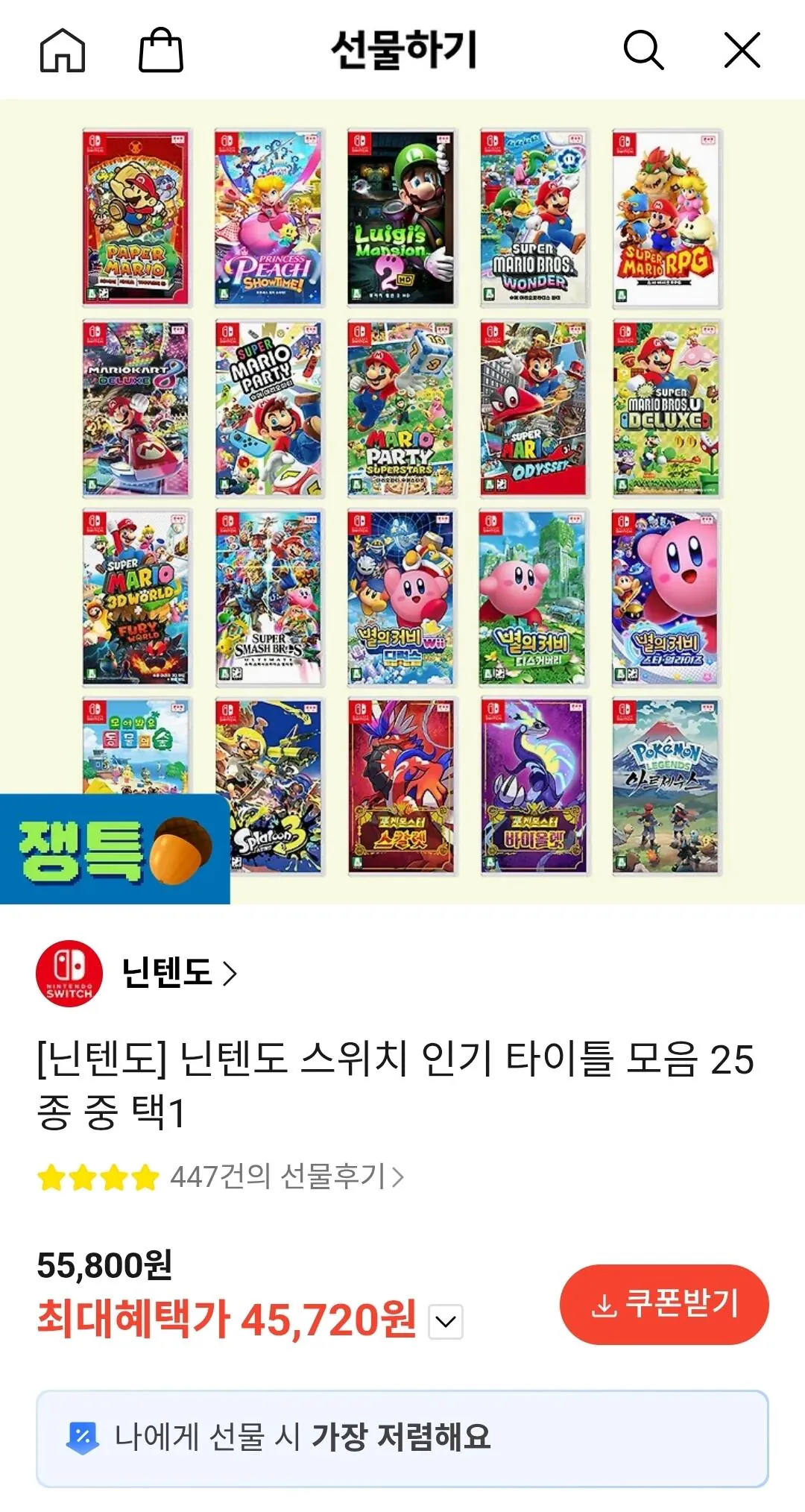 [Quà tặng KakaoTalk] 21 tựa game Nintendo Switch (45.720 KRW) (Miễn phí)