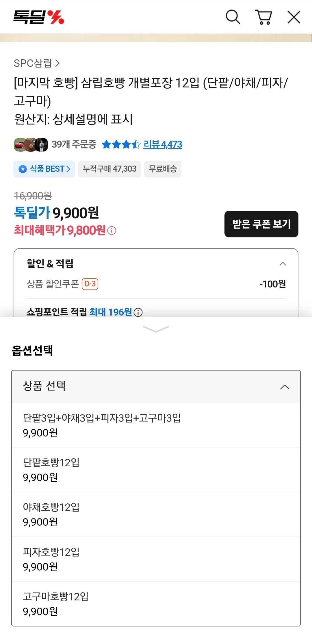 1000000366.jpg [Thảo luận] Samlip Hoppang đóng gói riêng 12 miếng (Đậu đỏ, Rau, Pizza, Khoai lang) (9,800 Won) (Giao hàng miễn phí)