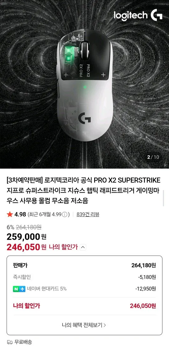 Screenshot_20260223_000238_Samsung Internet.jpg [Naver] Chuột chơi game Logitech G-Shus (Thành viên) (KRW) 246.050) (Miễn phí)