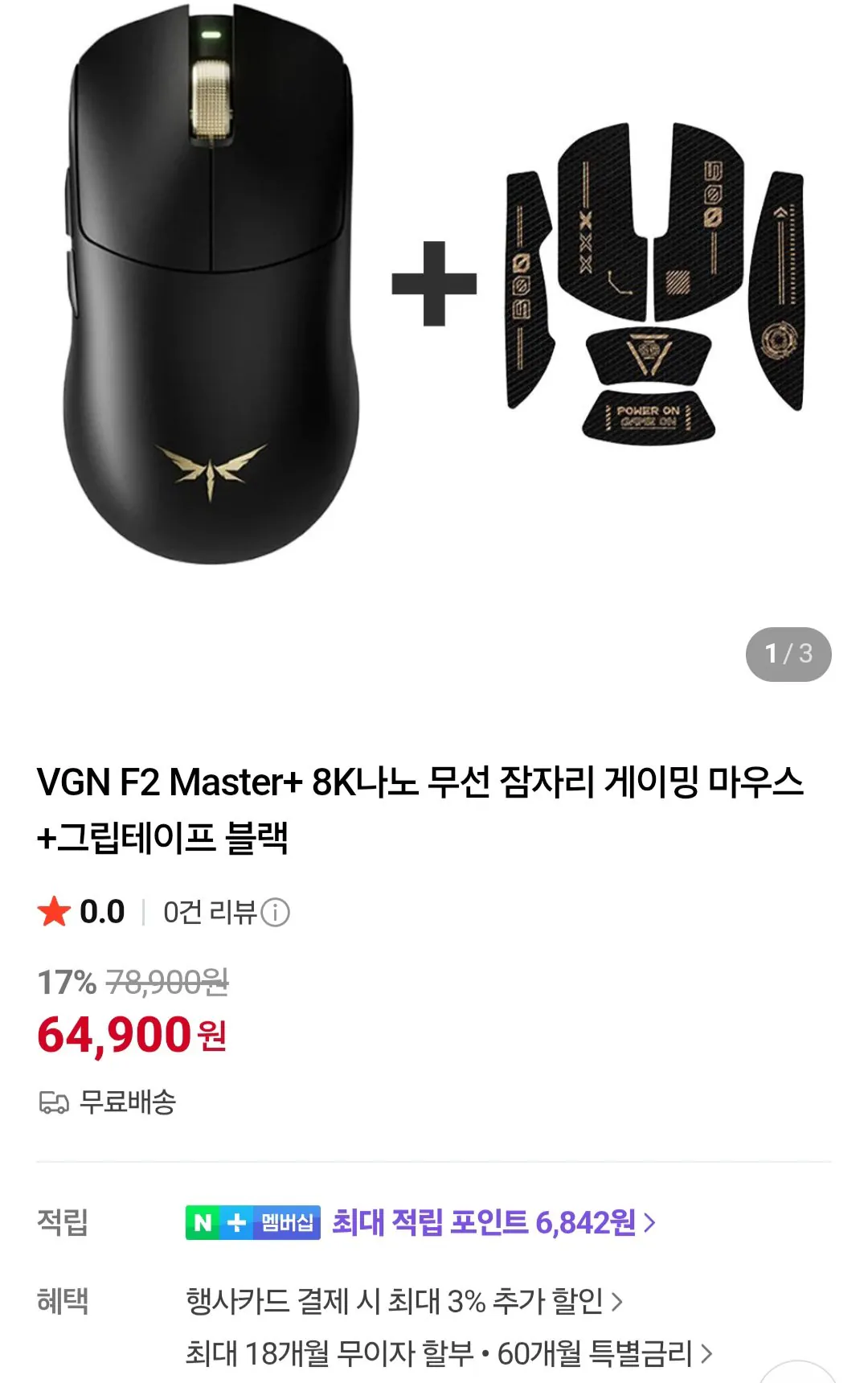 [Naver] Chuột chơi game Dragonfly không dây VGN F2 Master+ 8K + Băng dính (64.900 KRW) (Miễn phí)