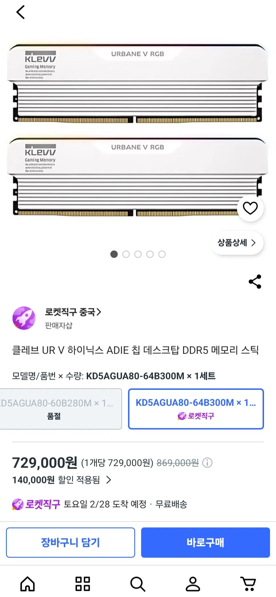 Screenshot_20260223_084536_Coupang.jpg [Coupang] Cleve UR V Hynix ADIE chip máy tính để bàn RAM DDR5 16g 2pcs 6000mhz (729.000 KRW) (Miễn phí)