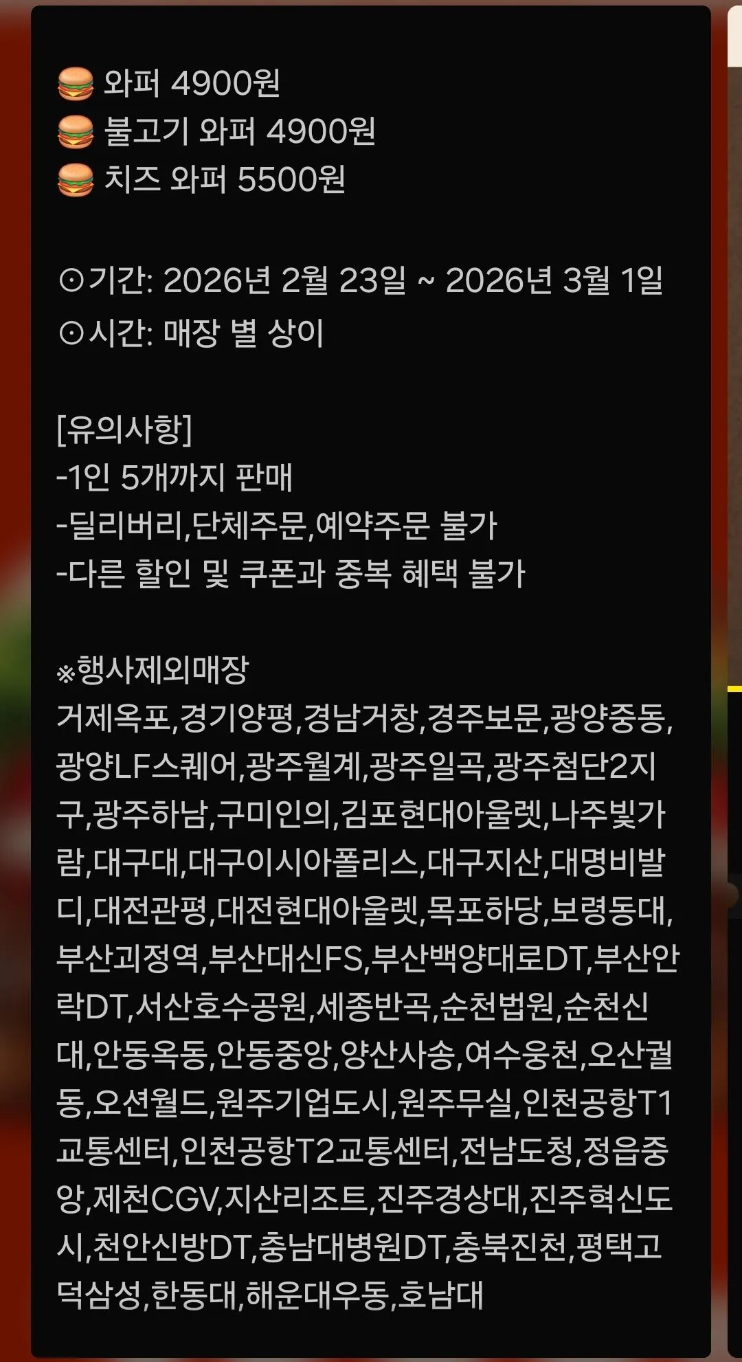 Screenshot_20260223_095326_KakaoTalk.jpg [Burger King] Whopper, Bulgogi Whopper (4.900 won) (0 won)