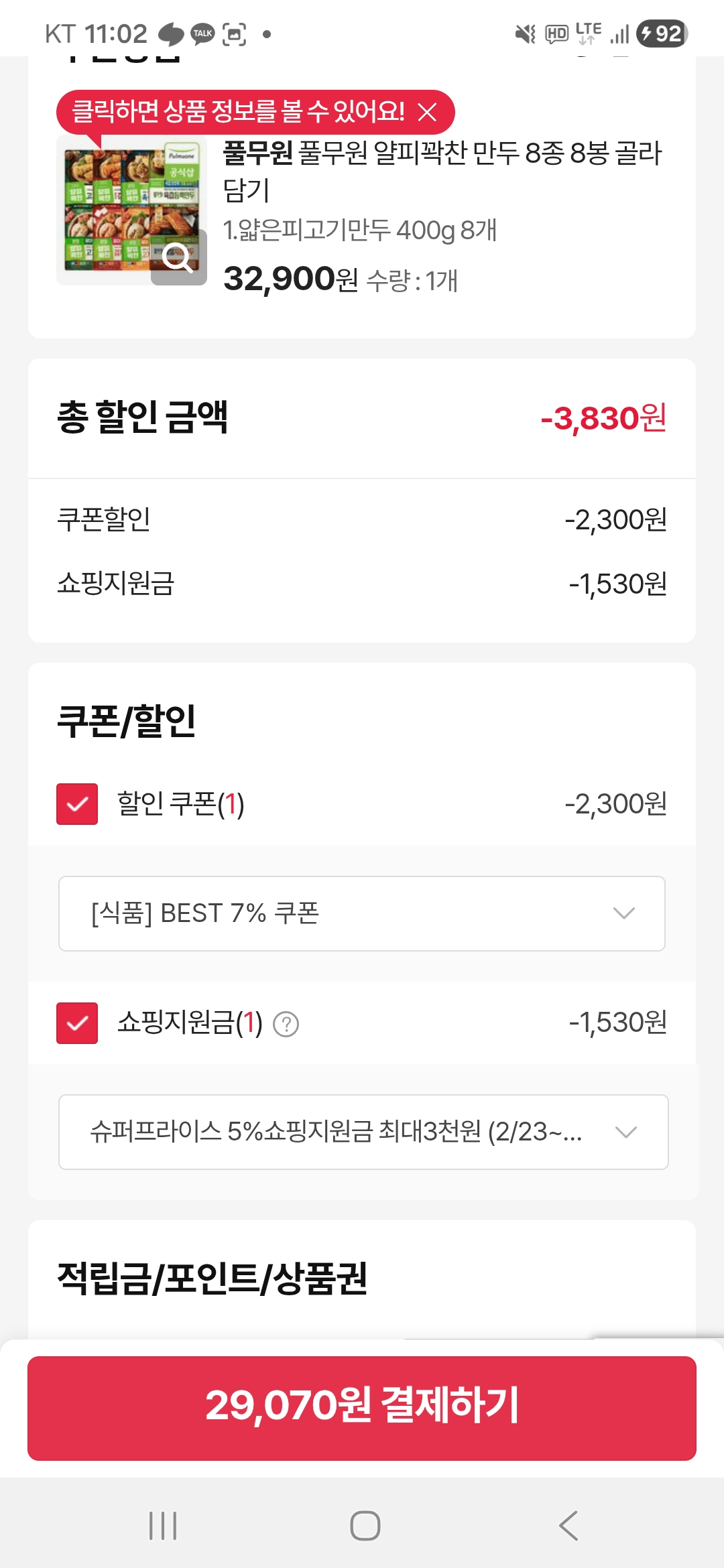 image.png [SK Stoa] 8 túi bánh bao Pulmuone Yalpi (26.780 won) (miễn phí)