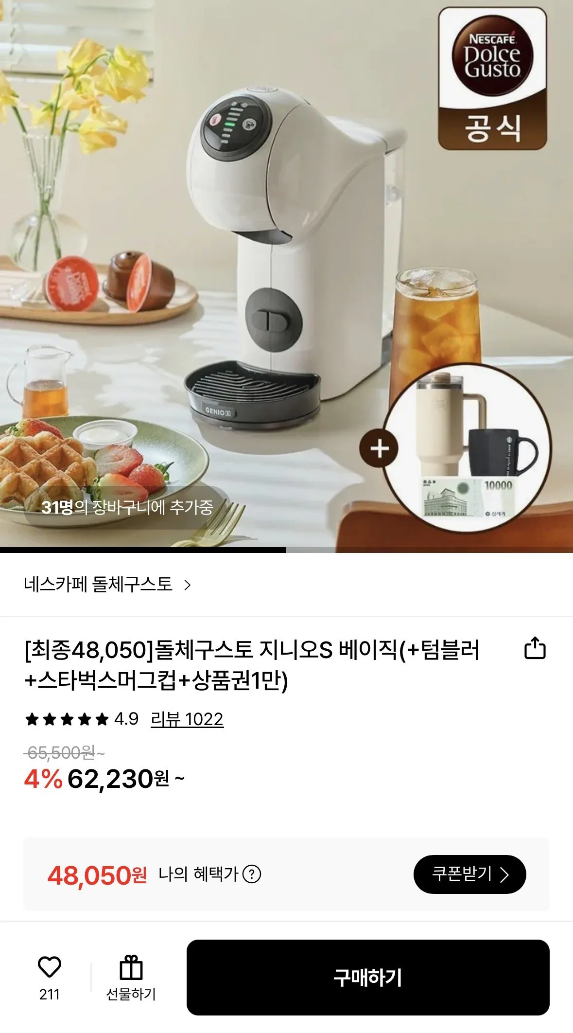 [Lotte On] Dolce Gusto Genio S Basic White (cốc, cốc, phiếu quà tặng tặng 10.000 won) (48.050 won) (Miễn phí)