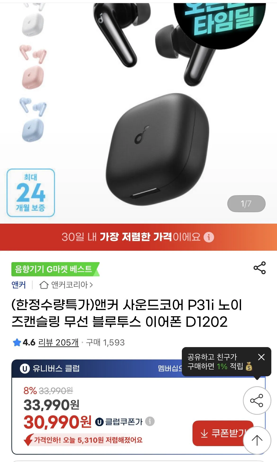 [G Market] Tai nghe Jeongbal Anker Soundcore P31i (31.960 KRW) (Miễn phí)