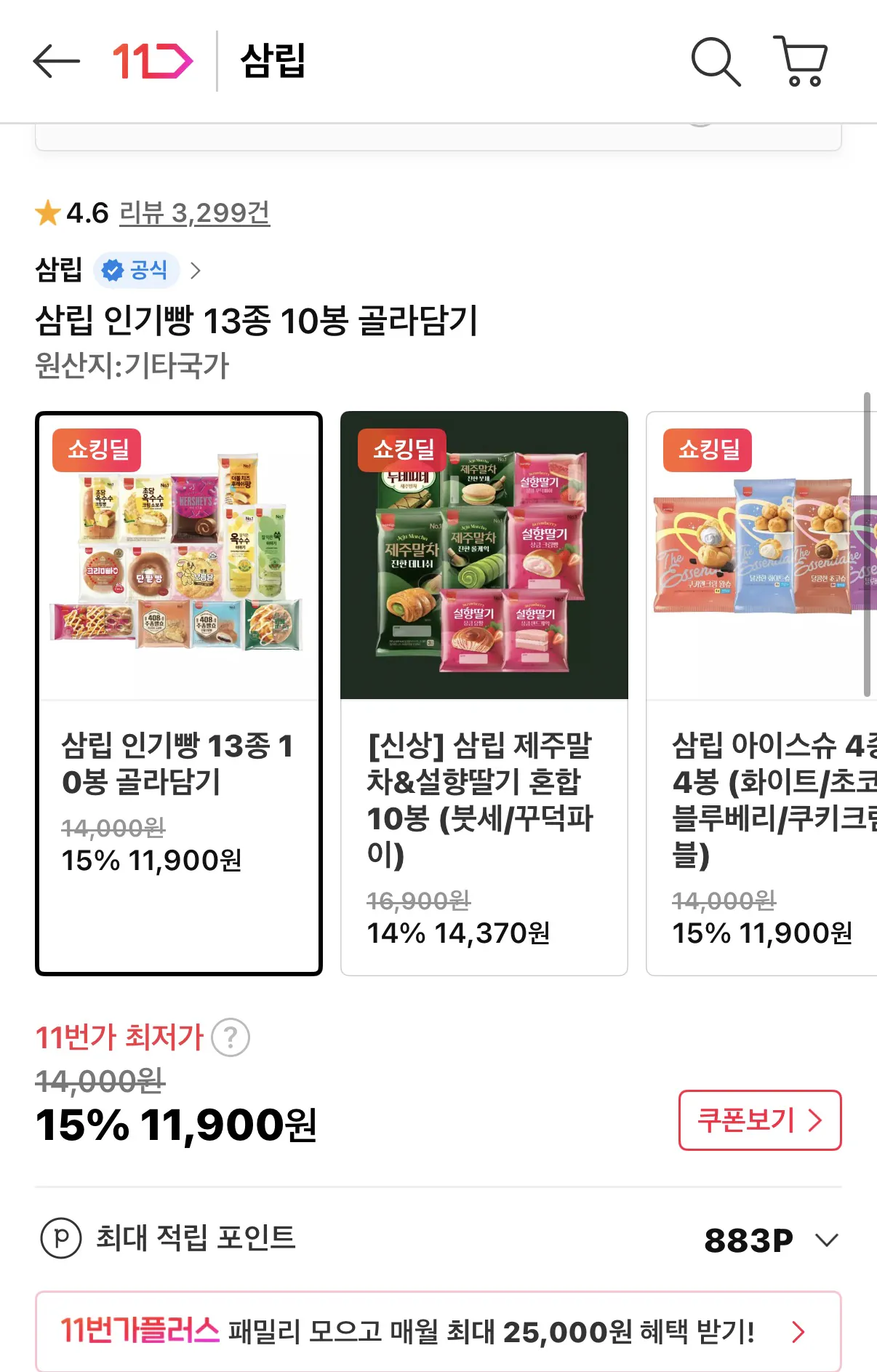 image.png [11th Street] Chọn 10 túi gồm 13 loại bánh mì Samlip phổ biến (11.900 won) (giao hàng miễn phí)