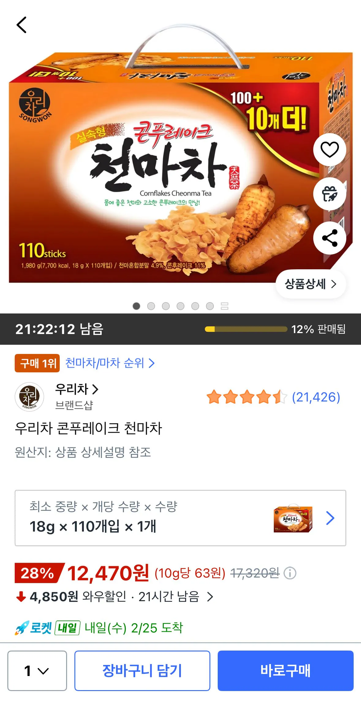 [Coupang] Bánh ngô nướng Woori Cheonmacha (12.470 won) (Miễn phí)