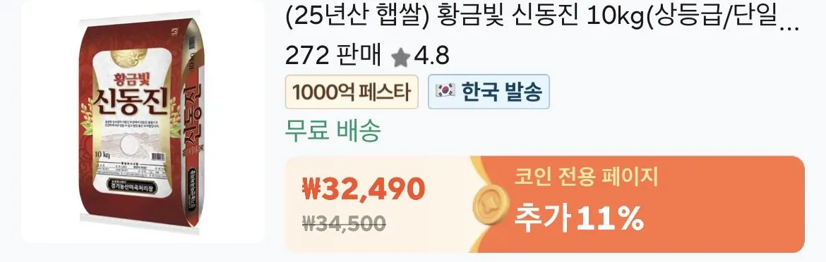 IMG_8213.jpeg [알리] (코인딜) 쌀 10kg 모음 (22,756원) (무료)