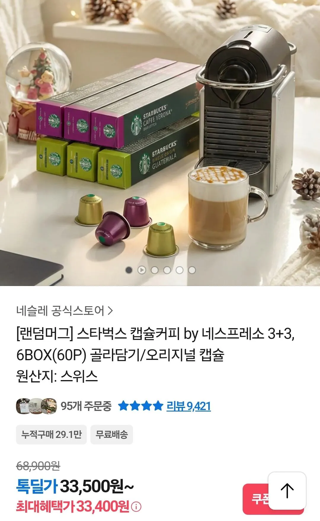 Screenshot_20260224_171114_KakaoTalk.jpg [Kakao] Cà phê viên nén Starbucks Verona 10P 6 hộp + cốc ngẫu nhiên (33.500 won) (miễn phí)