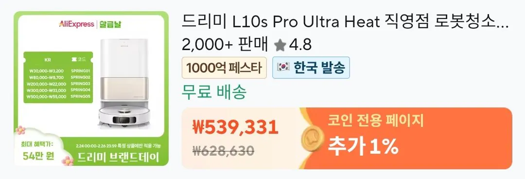 Screenshot_20260224_120742_AliExpress.jpg [Ali] Dreamy L10S Hit Robot Máy hút bụi Xe mới (471.871 KRW) (Miễn phí)