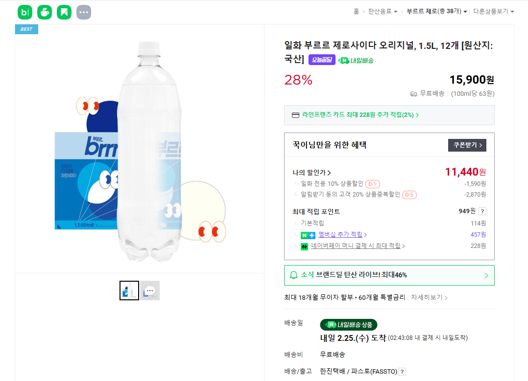 [Naver] Burur Zero Cider Original 1.5L 12 chiếc (11.440 KRW) (Miễn phí)