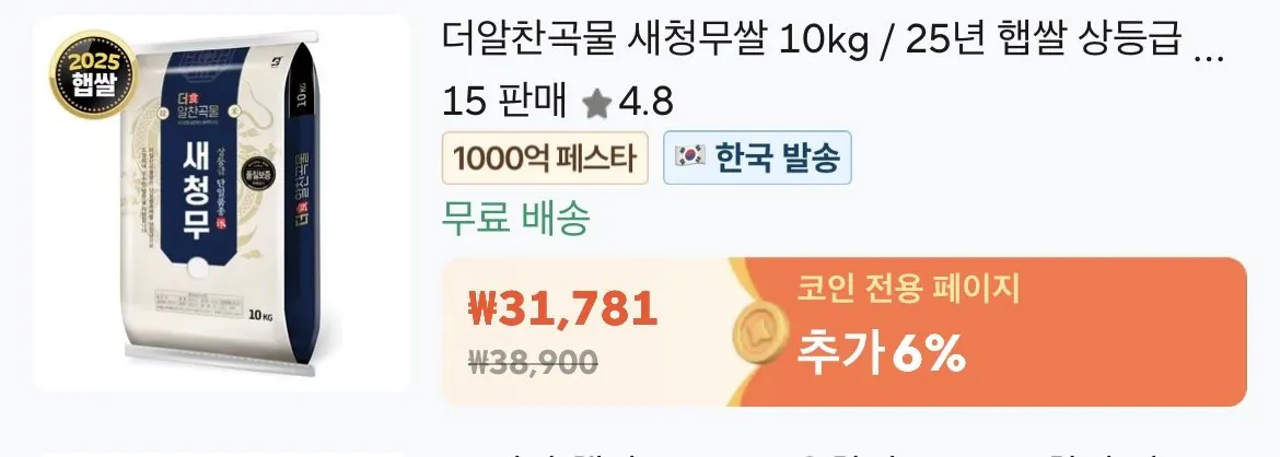 IMG_8217.jpeg [알리] (코인딜) 쌀 10kg 모음 (22,756원) (무료)