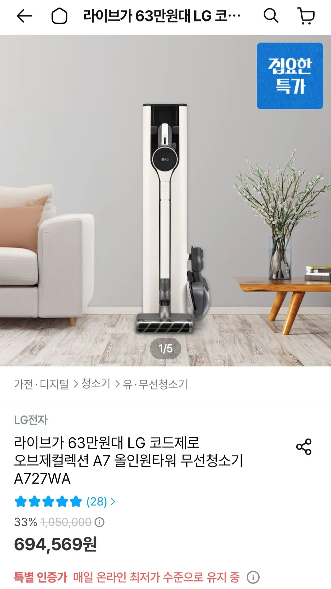 Screenshot_20260224_200229_Ohouse.jpg [Ngôi nhà hôm nay] Bộ sưu tập LG Code Zero Object A7 Máy hút bụi không dây đa năng Tower A727WA (639.009 KRW) (Miễn phí)