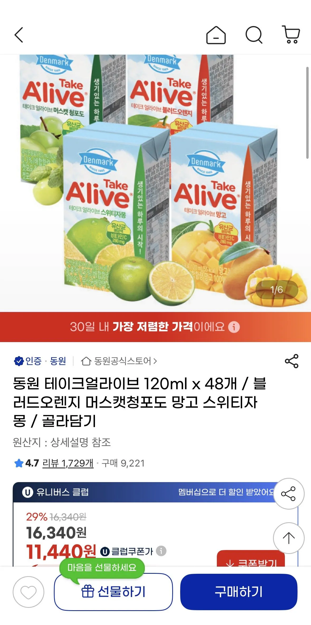 [G Market] Dongwon Take Alive 120ml x 48 / Blood Orange Muscat Nho xanh Xoài Sweetie Bưởi (11.440 won) (Miễn phí)