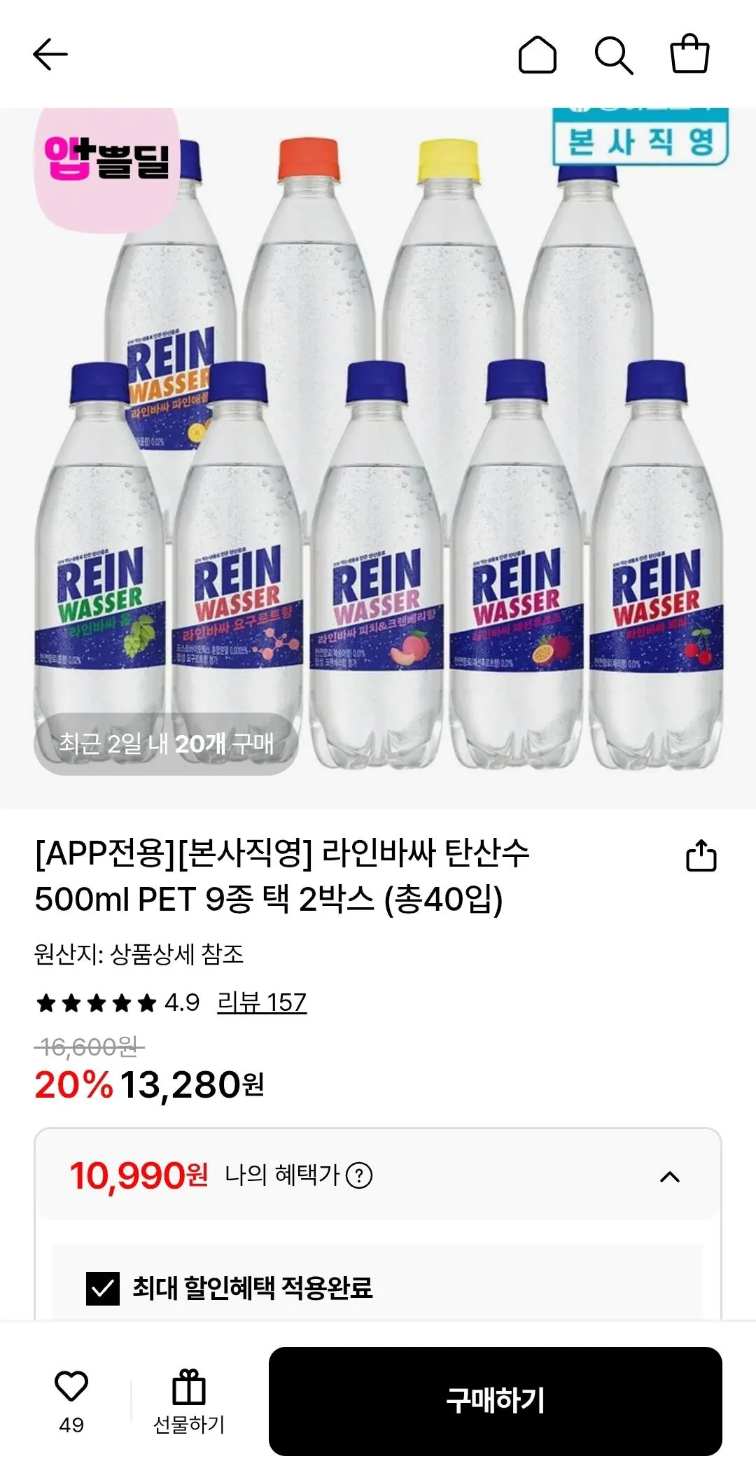 1771915978292.jpg [Lotte On] Line Vassar Nước có ga 500ml PET 40 chiếc (10.990 won) (Miễn phí)