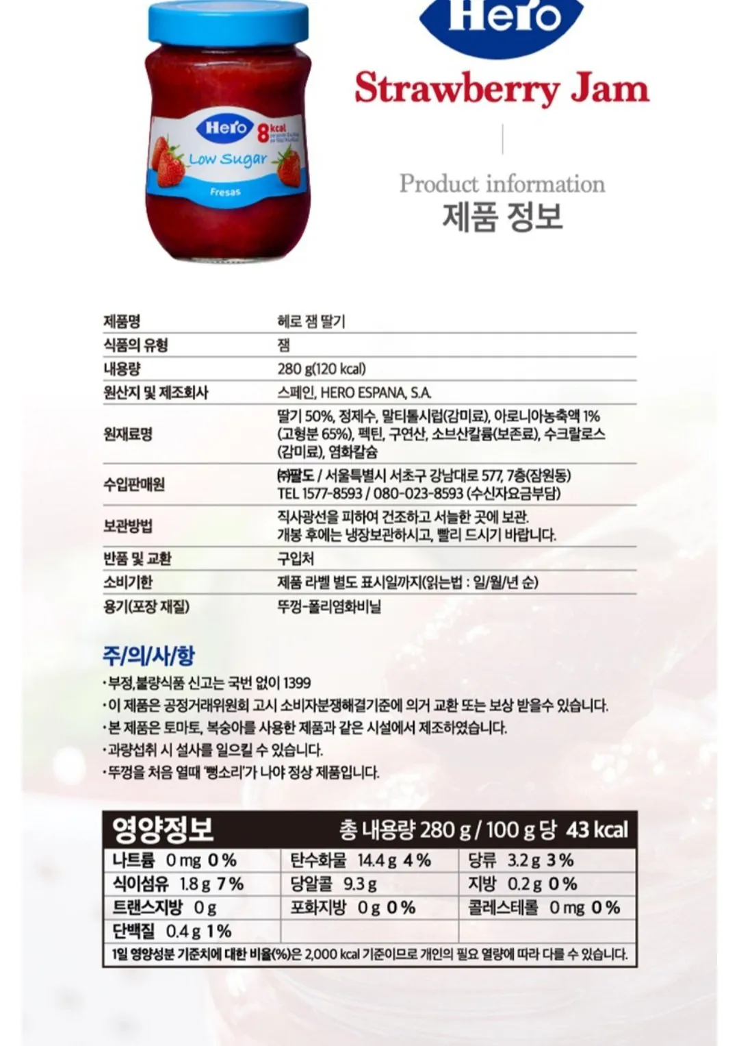 [Coupang] Hero low-sugar strawberry jam, 280g, 2 pieces (5,700 won) (Free)