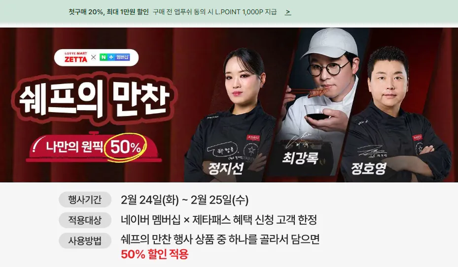 1.png [Lotte Mart Zeta] Lotte Mart trong hai ngày! Sản phẩm hợp tác của Choi Kang-rok, Ji-seon Jeong và Ho-young Jeong Lotte Mart (giảm giá 0% 0) (Thành viên miễn phí)