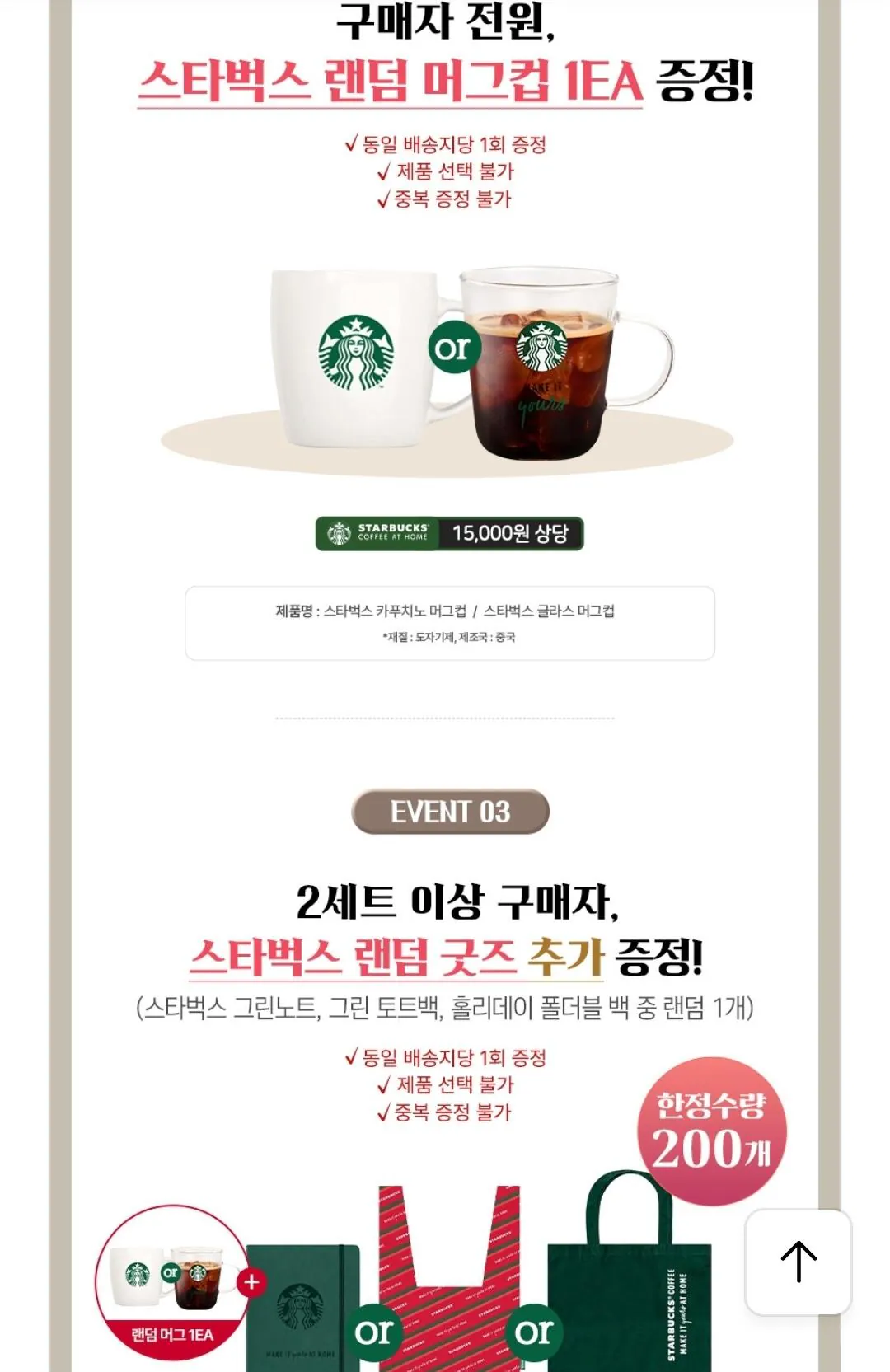 Screenshot_20260224_171141_KakaoTalk.jpg [Kakao] Cà phê viên nang Starbucks Verona 10P 6 hộp + Cốc cốc ngẫu nhiên (33.500 Won) (Miễn phí)