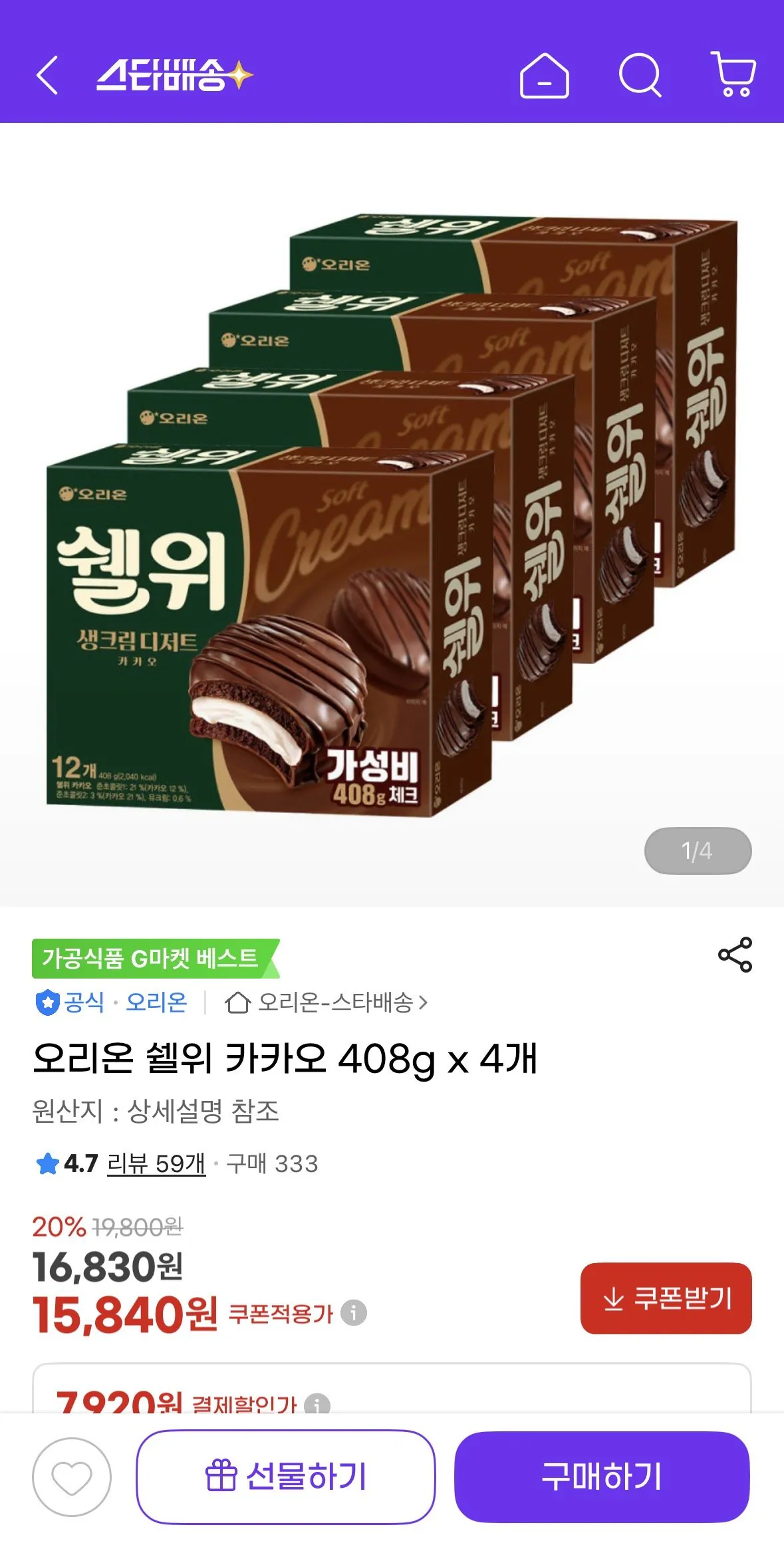 [G Market] Orion Shellwe Cacao 408g x 4 (15.840 KRW) (Miễn phí)