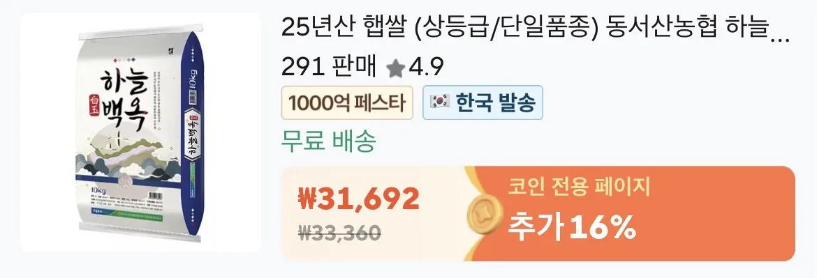 IMG_8208.jpeg [알리] (코인딜) 쌀 10kg 모음 (22,756원) (무료)