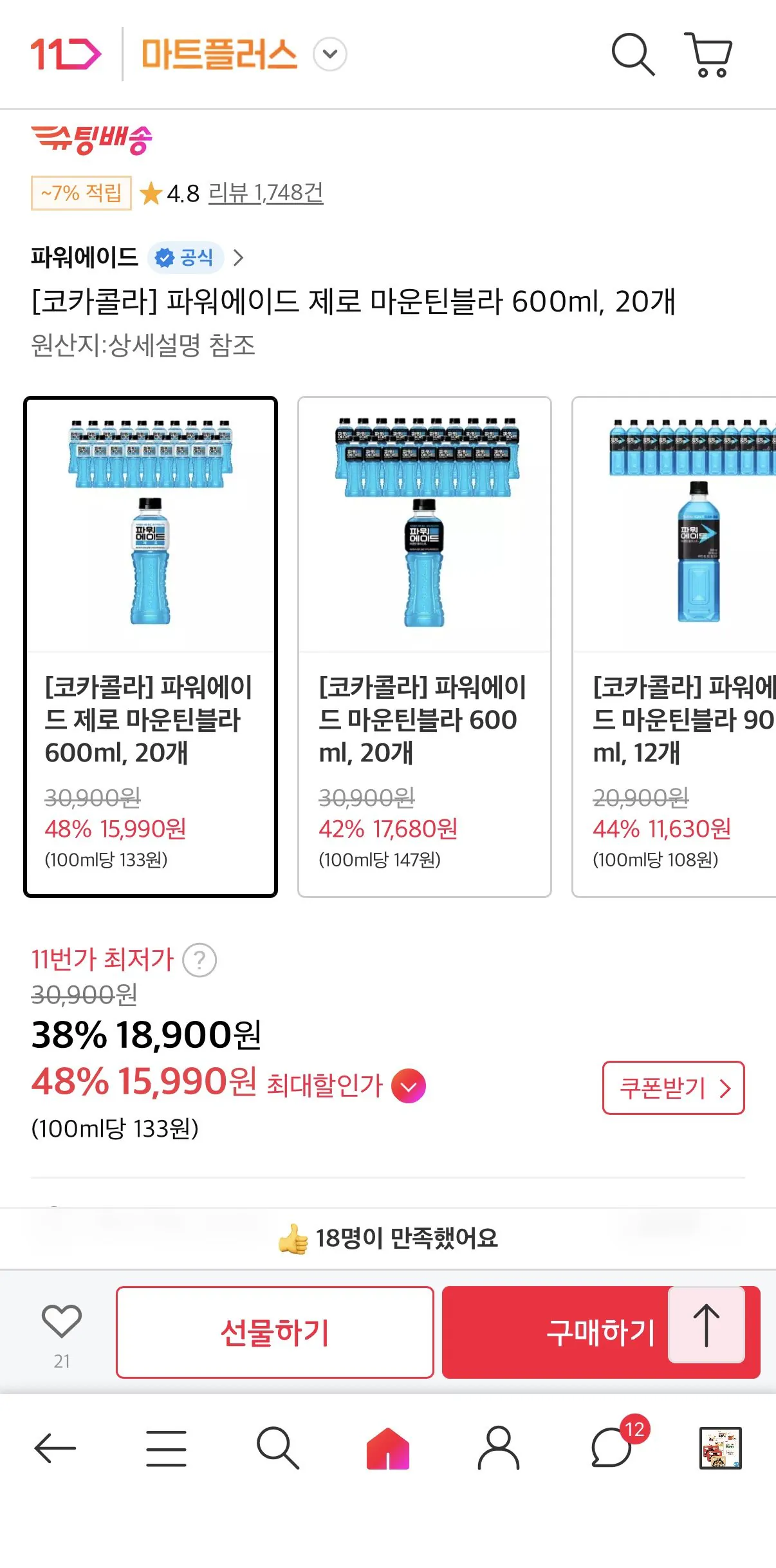 1771895258095.jpg [11th Street] Powerade Zero Mountain Blar 600ml 20 chiếc (15.990 won) (Miễn phí)