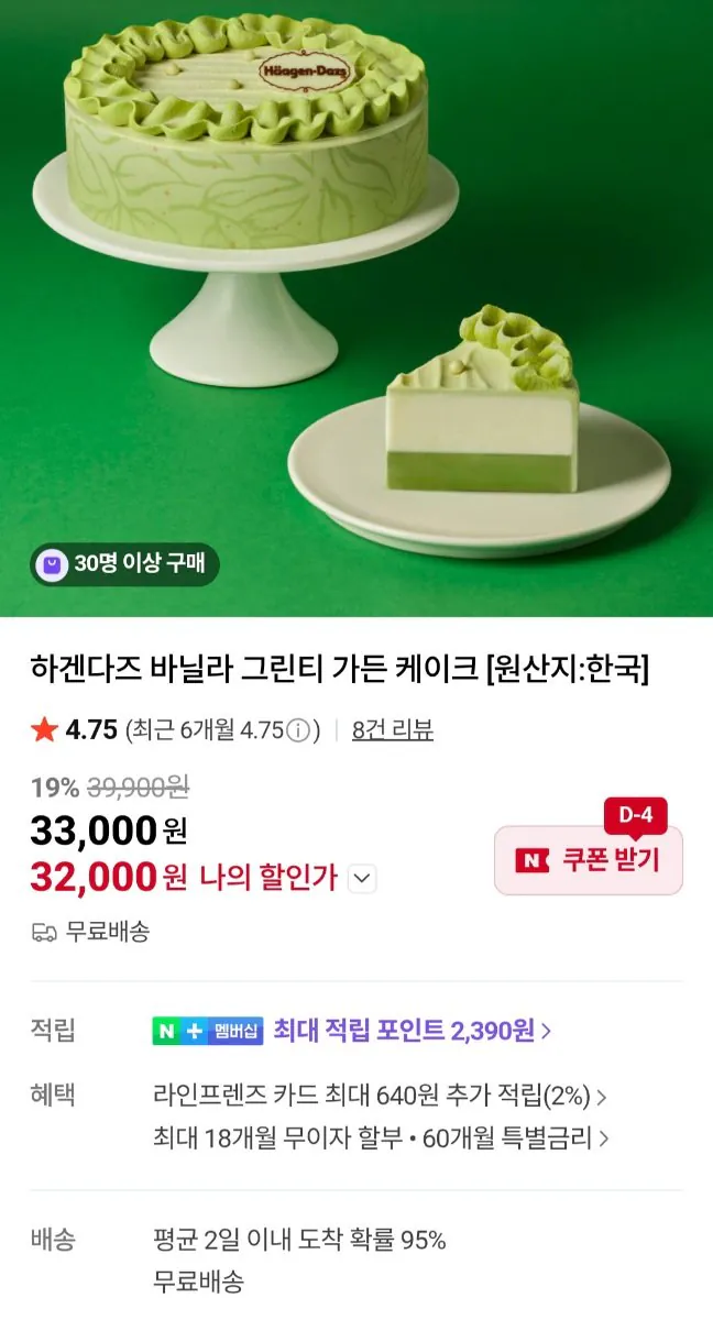 20260224141254.jpg [Naver] Bánh vườn trà xanh Haagen-Dazs Vanilla (32.000 KRW) (Miễn phí)