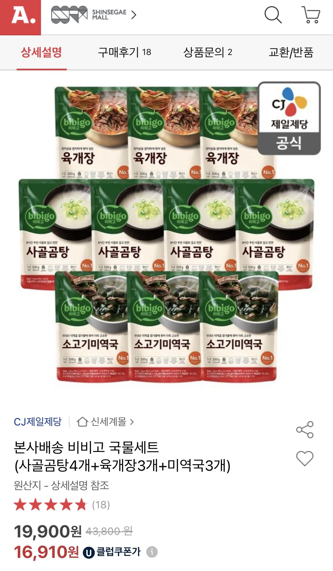 1771900043496.jpg [Đấu giá] Bibigo 4 súp xương bò + 3 thịt bò hầm + 3 set súp rong biển (KRW) 16.910) (Miễn phí)