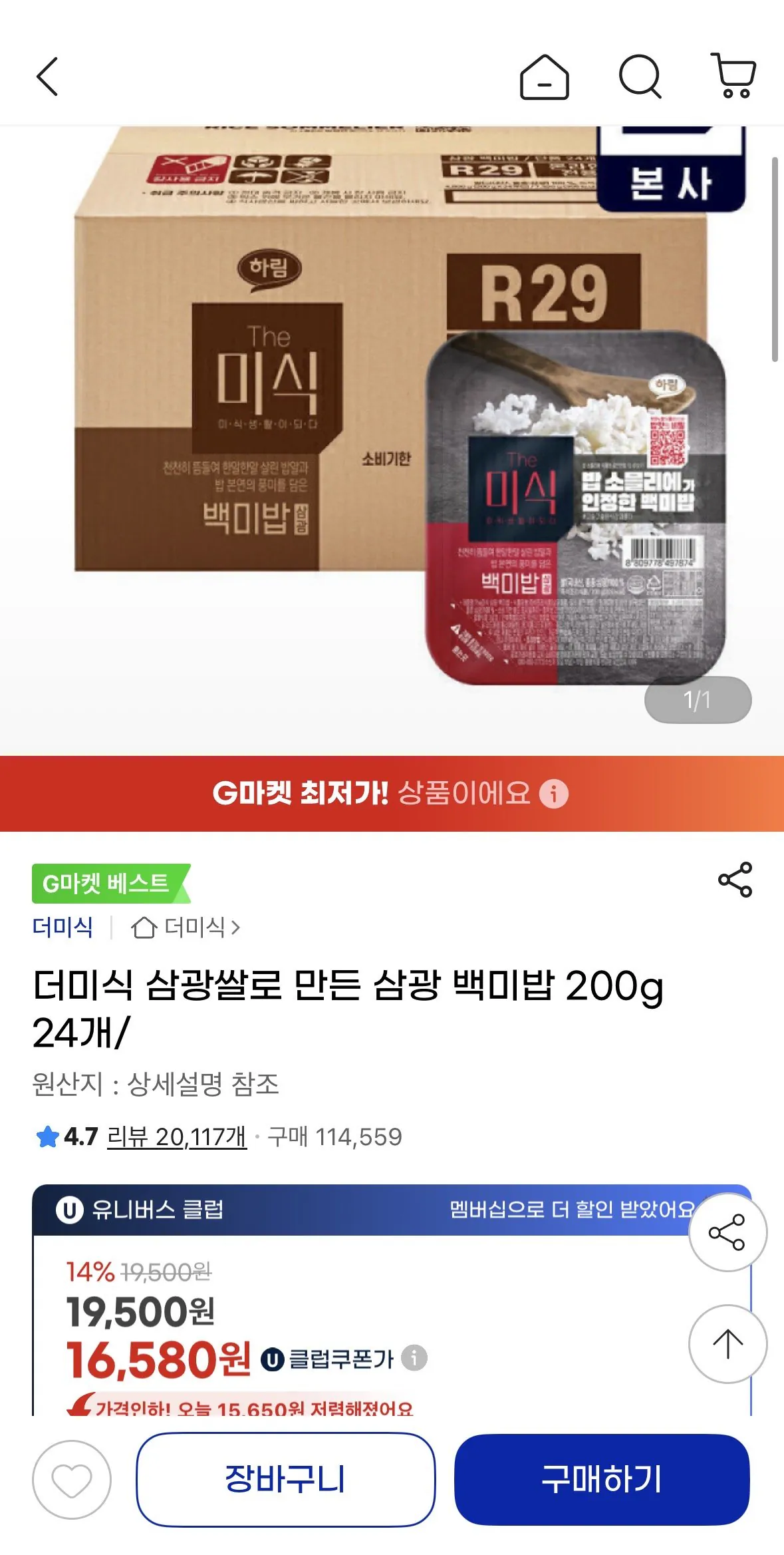 [G Market] 24 gói gạo trắng Samgwang 200g được làm bằng gạo Samgwang loại đống (16.580 won) (miễn phí)