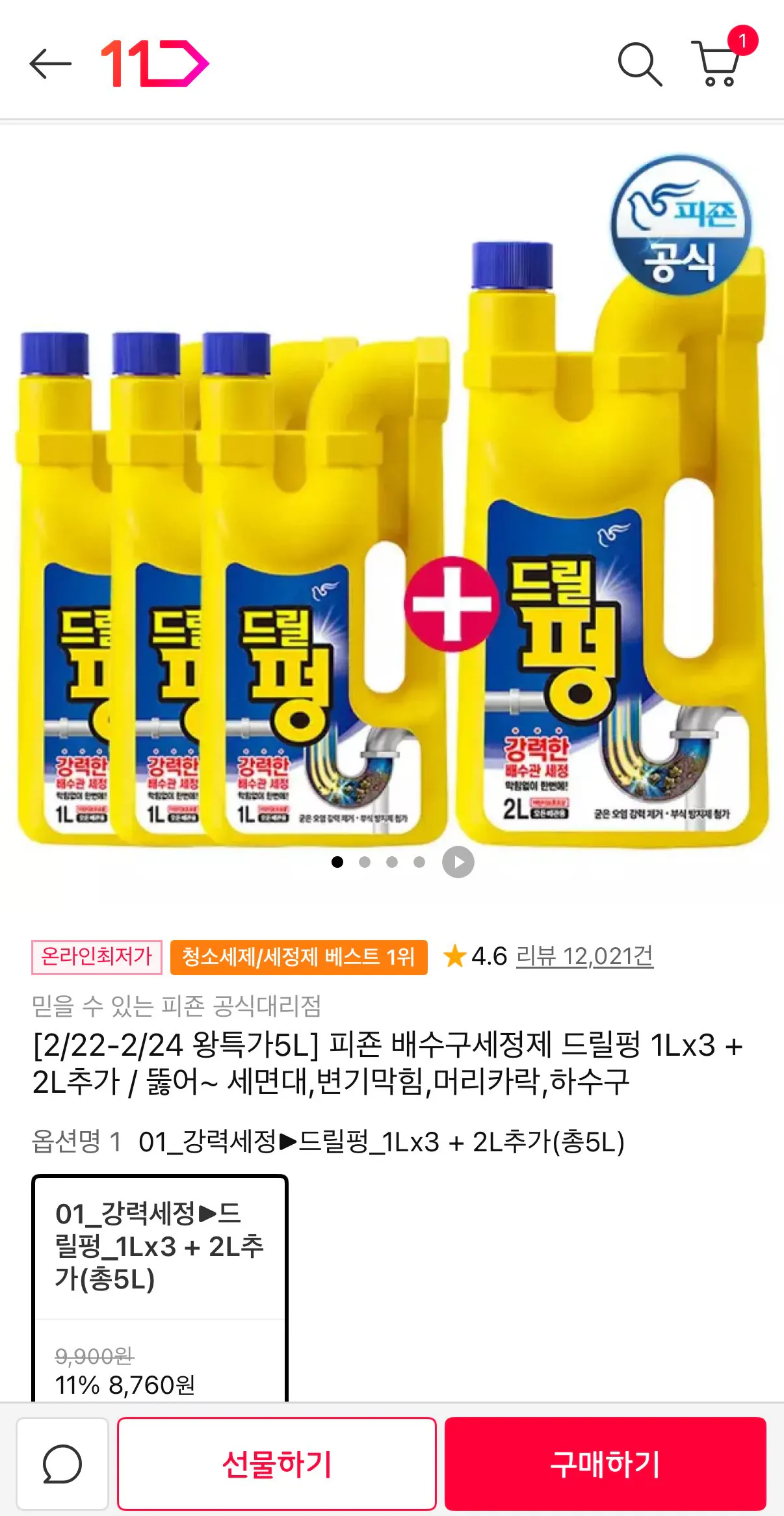 [11th Street] Máy làm sạch cống Pigeon Pung 5L (8.760 KRW) (Miễn phí)