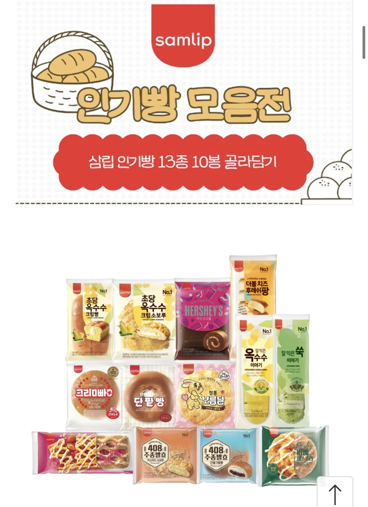 image.png [thứ 11] Chọn 10 túi gồm 13 loại bánh mì Samlip phổ biến (11.900 won) (Giao hàng miễn phí)