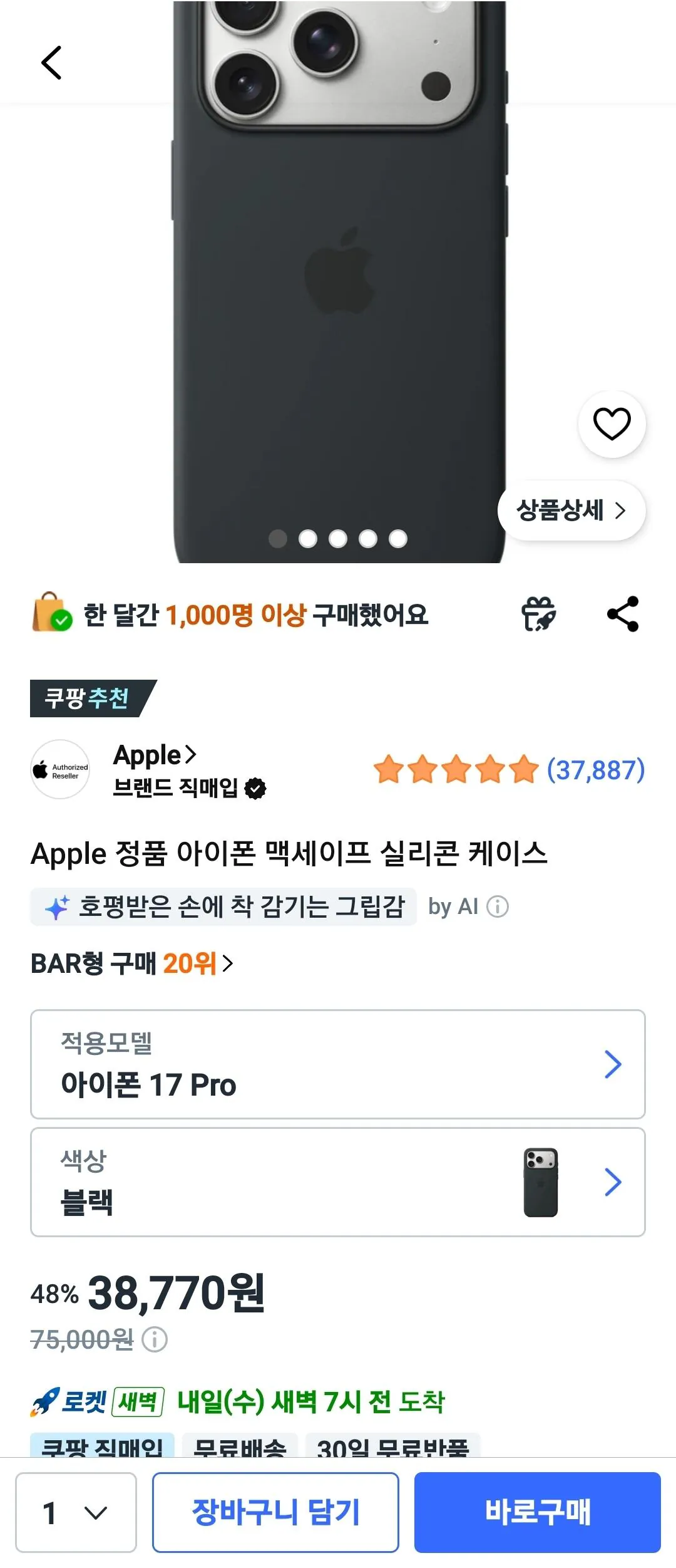 [Coupang Wow] Ốp lưng Apple MagSafe chính hãng iPhone 17pro (38.770 KRW) (Miễn phí)