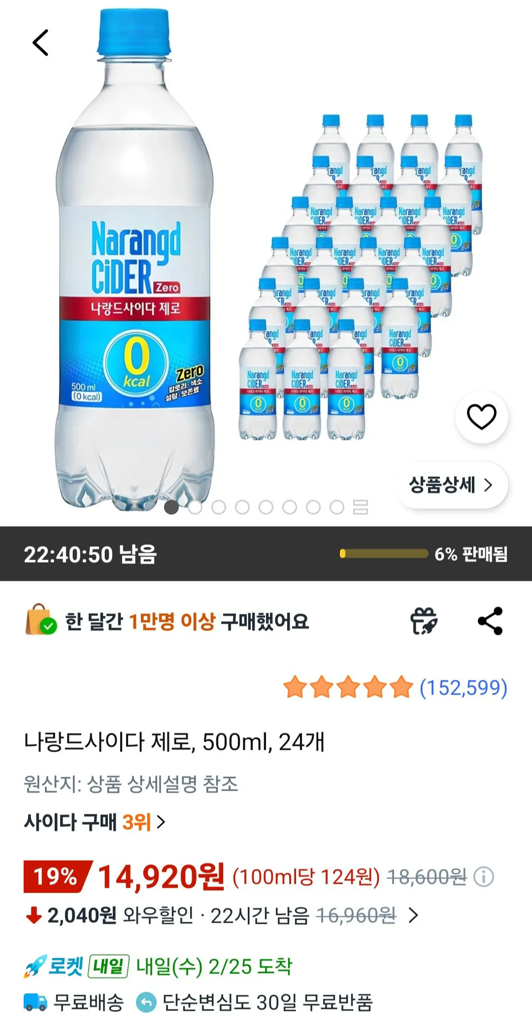 [Coupang] Narand Cider Zero, 500ml, 24 đơn vị (14.920 KRW) (Miễn phí)