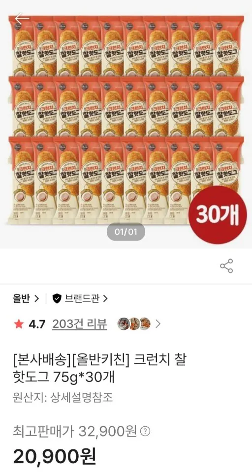 661.jpg [ssg] Shinsegae Food Allban Kitchen Crunch Chal Hot Dogs 30 miếng (20.900 won) (Miễn phí)
