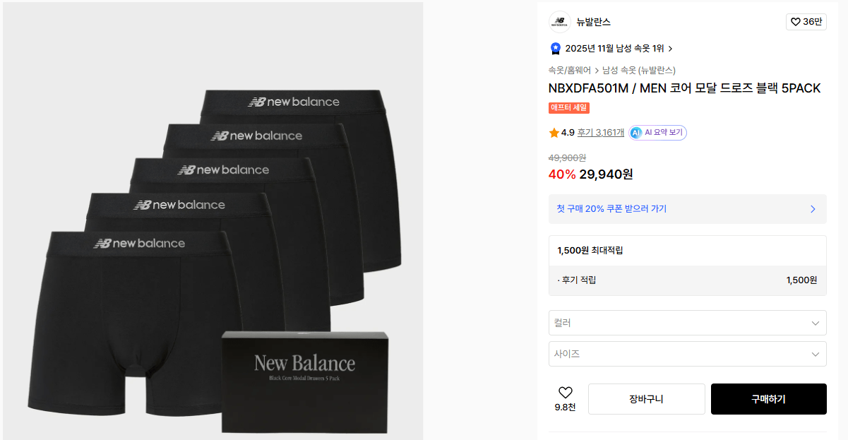 image.png [Musinsa] New Balance 5 modal đen tuyền (29.940 won) (miễn phí)