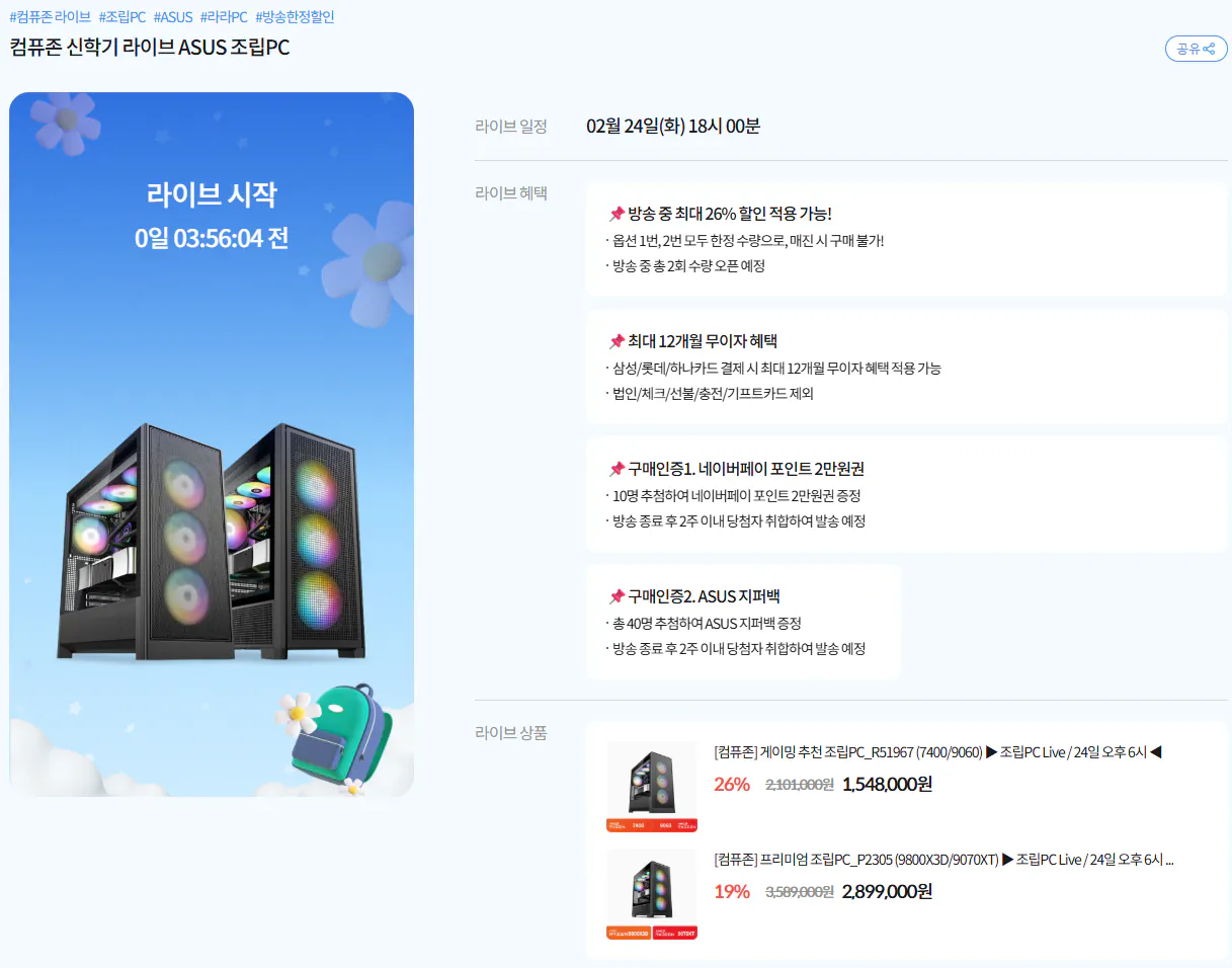 image.png [Compuzone] 2 căn hoàn chỉnh Giá đặc biệt trực tiếp (1.548.000~) (Miễn phí)