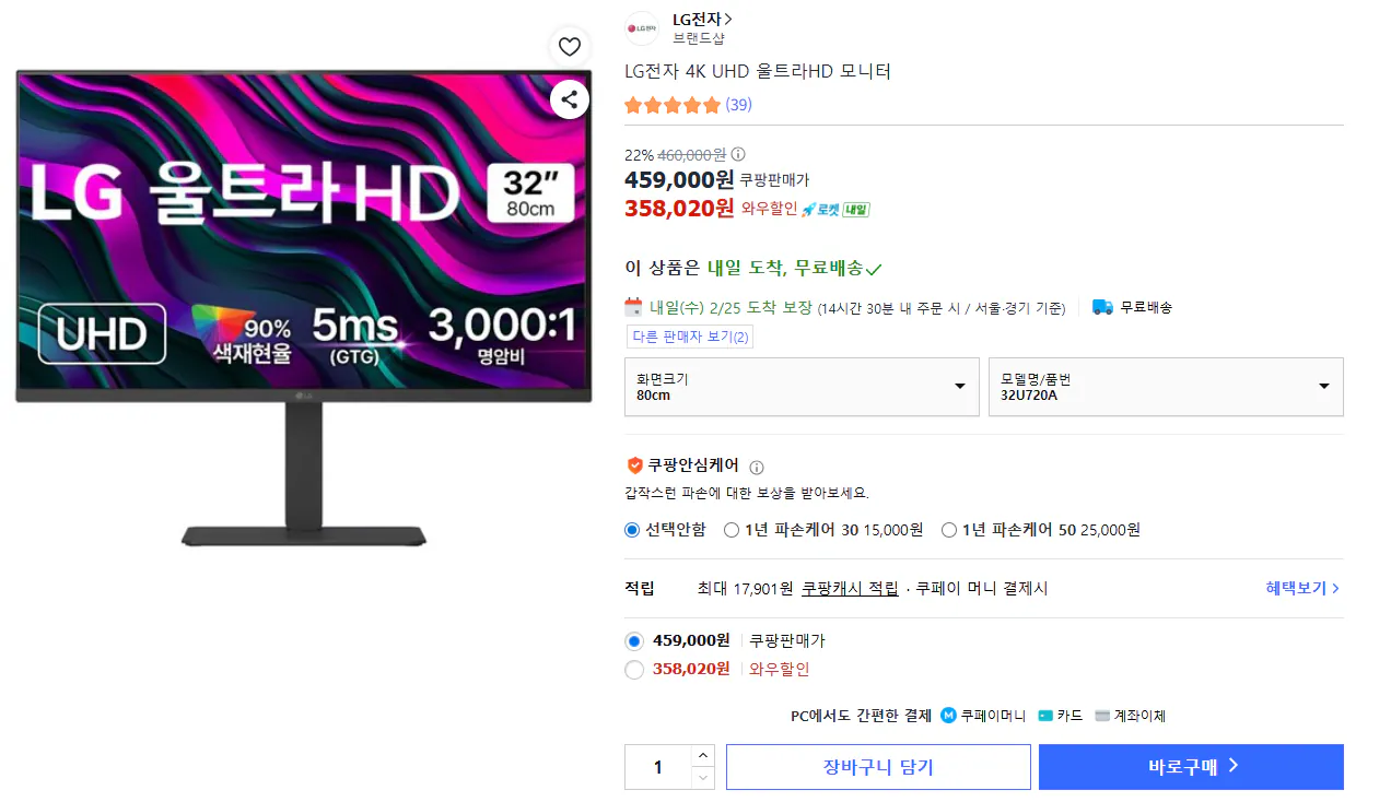 20260224_093009.png [Coupang] Màn hình LG Electronics 4K 32U720A (358.020 won) (Miễn phí)