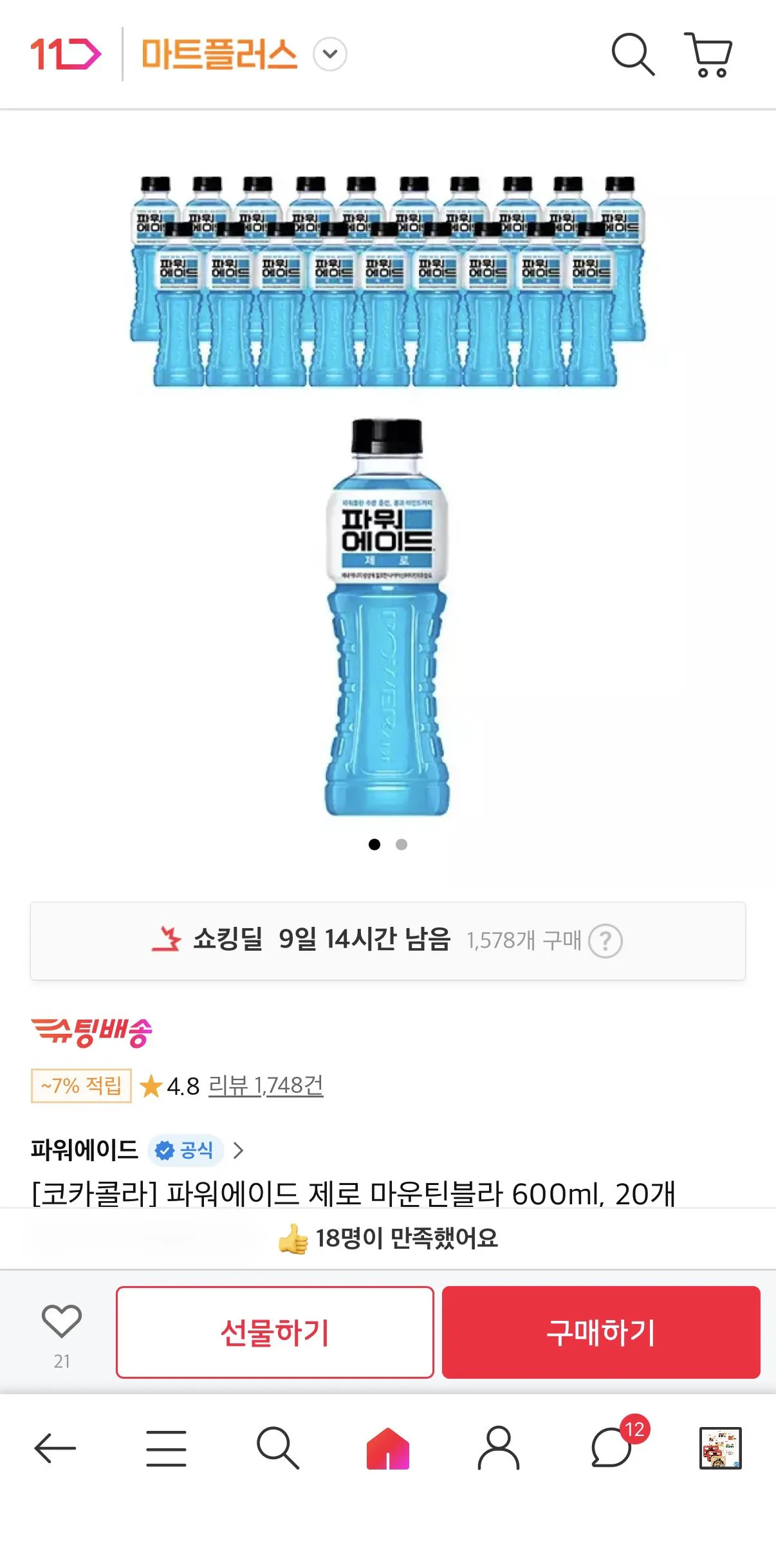 1771895257878.jpg [thứ 11] Powerade Zero Mountain Bla 600ml 20 chiếc (15.990 won) (Miễn phí)